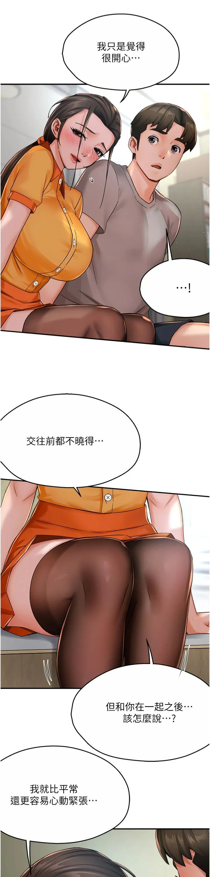 痒乐多阿姨 - 第33話-我現在不太方便…! - page 23