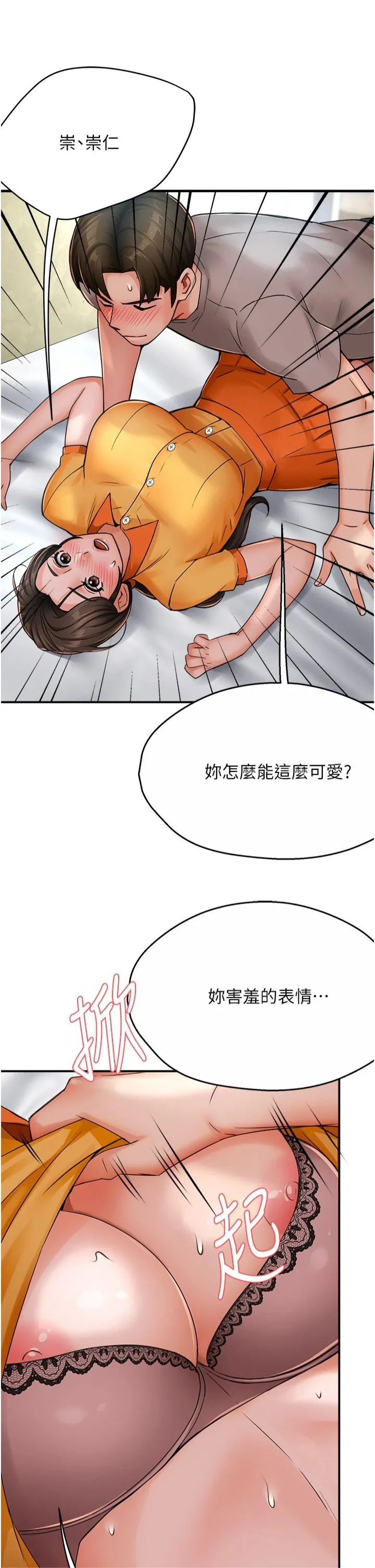 痒乐多阿姨 - 第33話-我現在不太方便…! - page 27