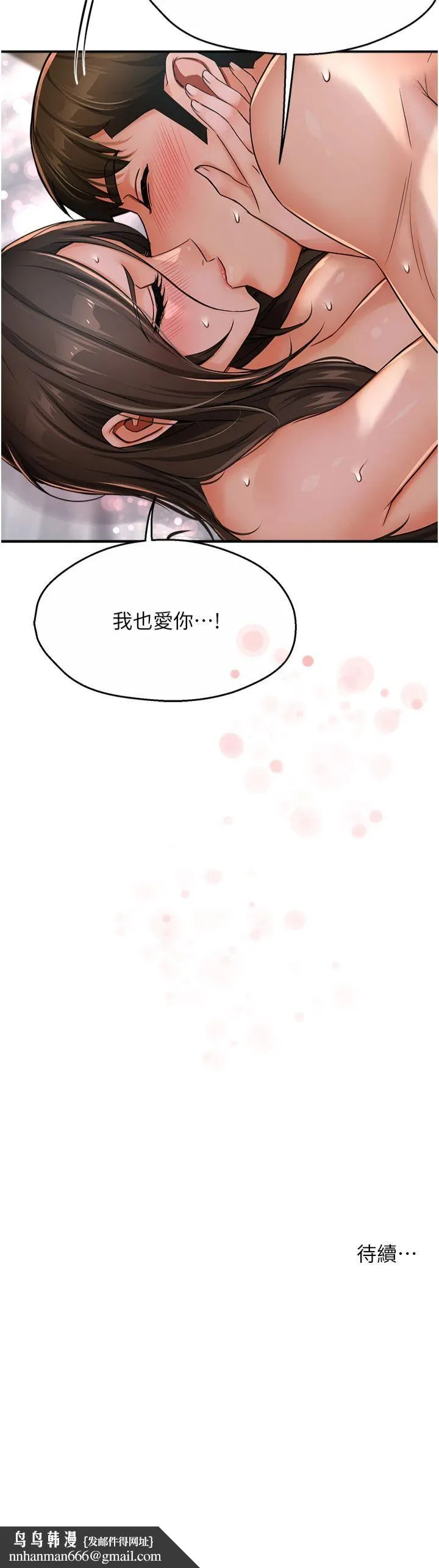 痒乐多阿姨 - 第33話-我現在不太方便…! - page 38