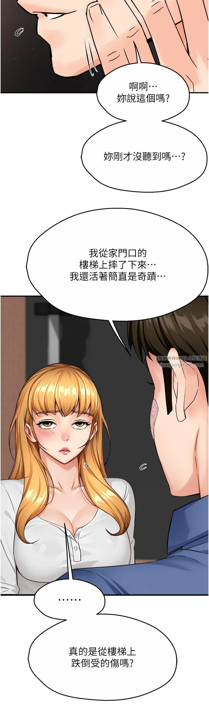 痒乐多阿姨 - 第26話-成為我的第一次吧…! - page 5
