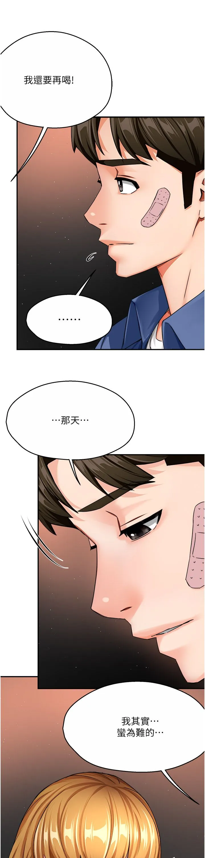 痒乐多阿姨 - 第26話-成為我的第一次吧…! - page 8