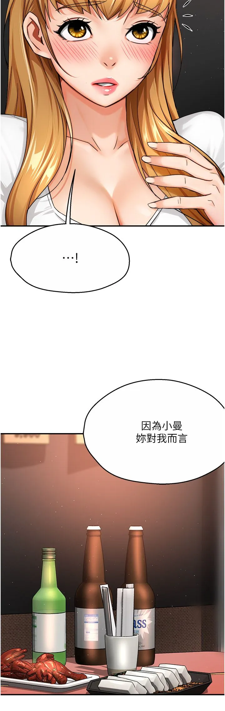 痒乐多阿姨 - 第26話-成為我的第一次吧…! - page 9