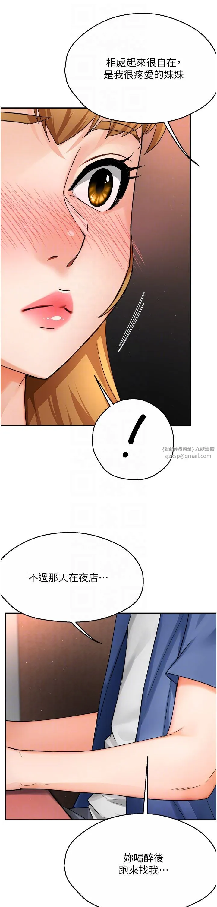 痒乐多阿姨 - 第26話-成為我的第一次吧…! - page 10