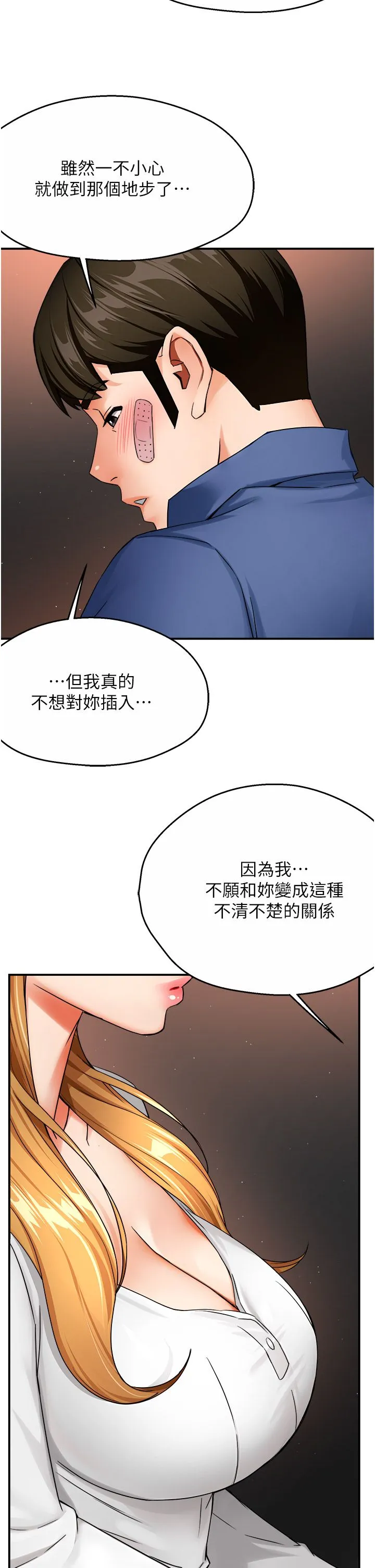 痒乐多阿姨 - 第26話-成為我的第一次吧…! - page 11