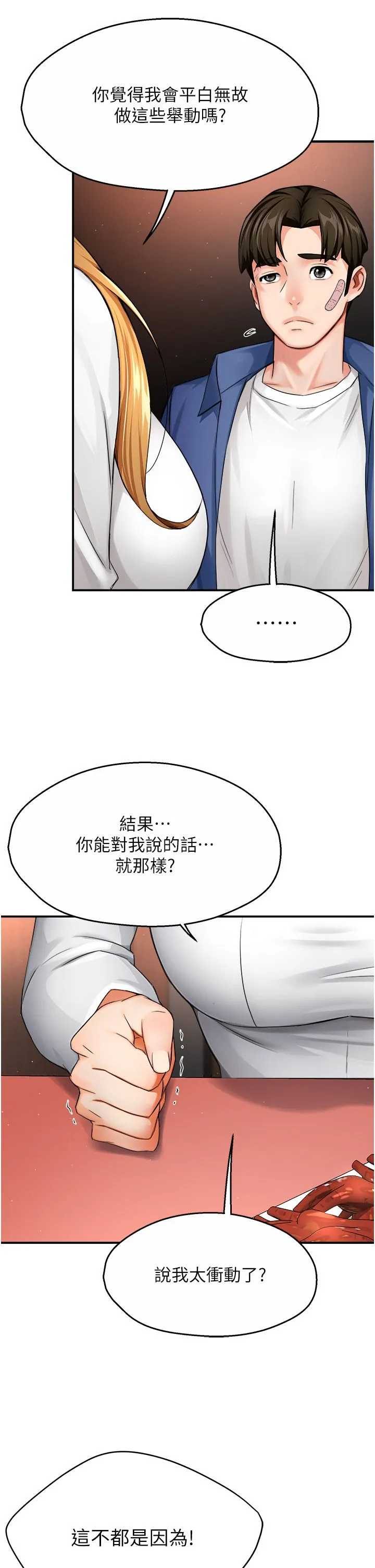 痒乐多阿姨 - 第26話-成為我的第一次吧…! - page 13