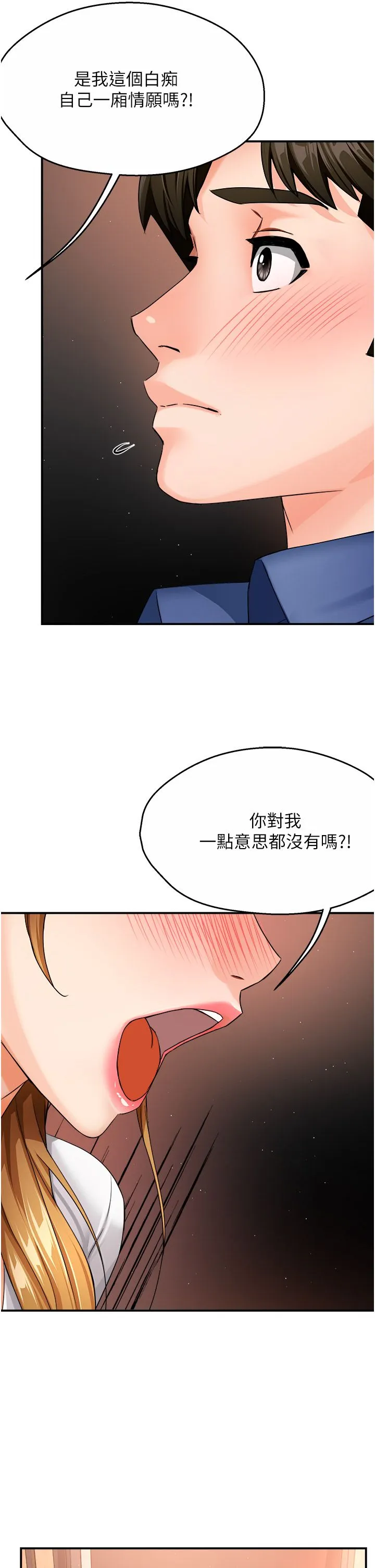 痒乐多阿姨 - 第26話-成為我的第一次吧…! - page 17