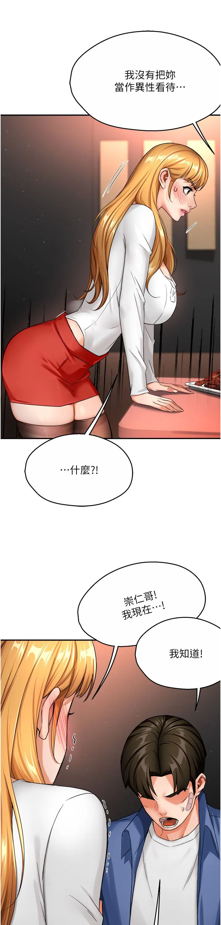 痒乐多阿姨 - 第26話-成為我的第一次吧…! - page 20