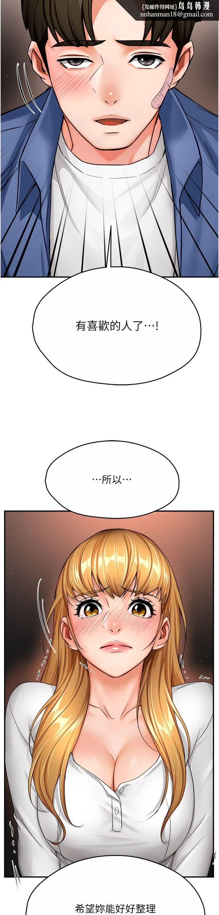 痒乐多阿姨 - 第26話-成為我的第一次吧…! - page 23