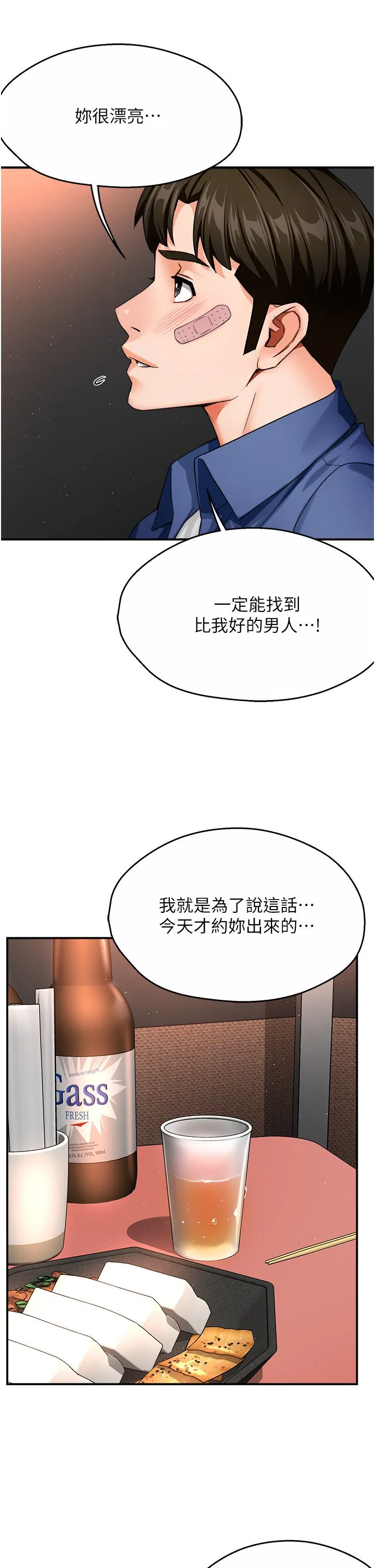痒乐多阿姨 - 第26話-成為我的第一次吧…! - page 25