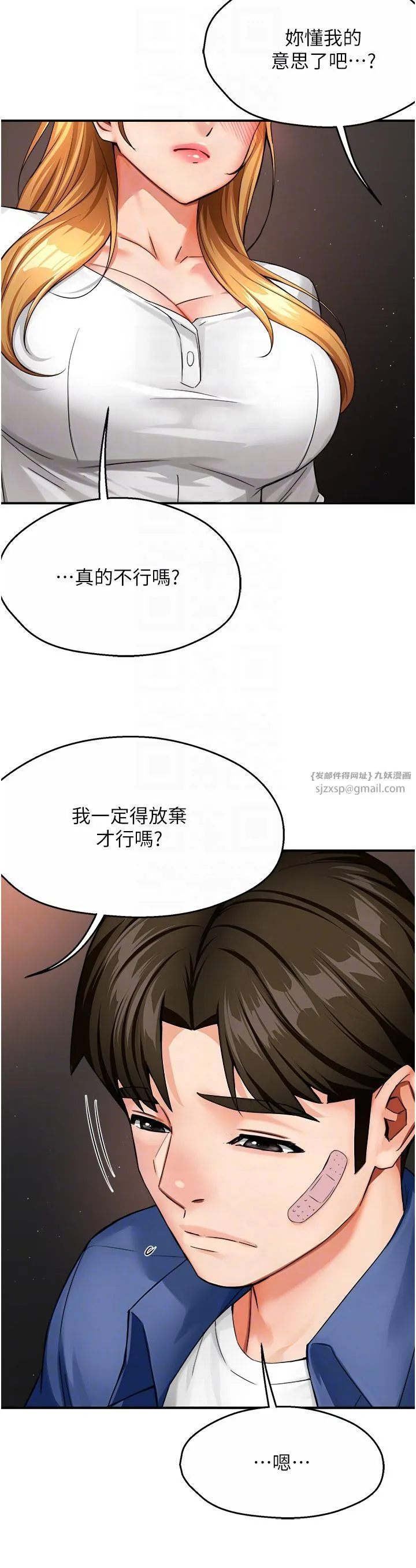 痒乐多阿姨 - 第26話-成為我的第一次吧…! - page 26