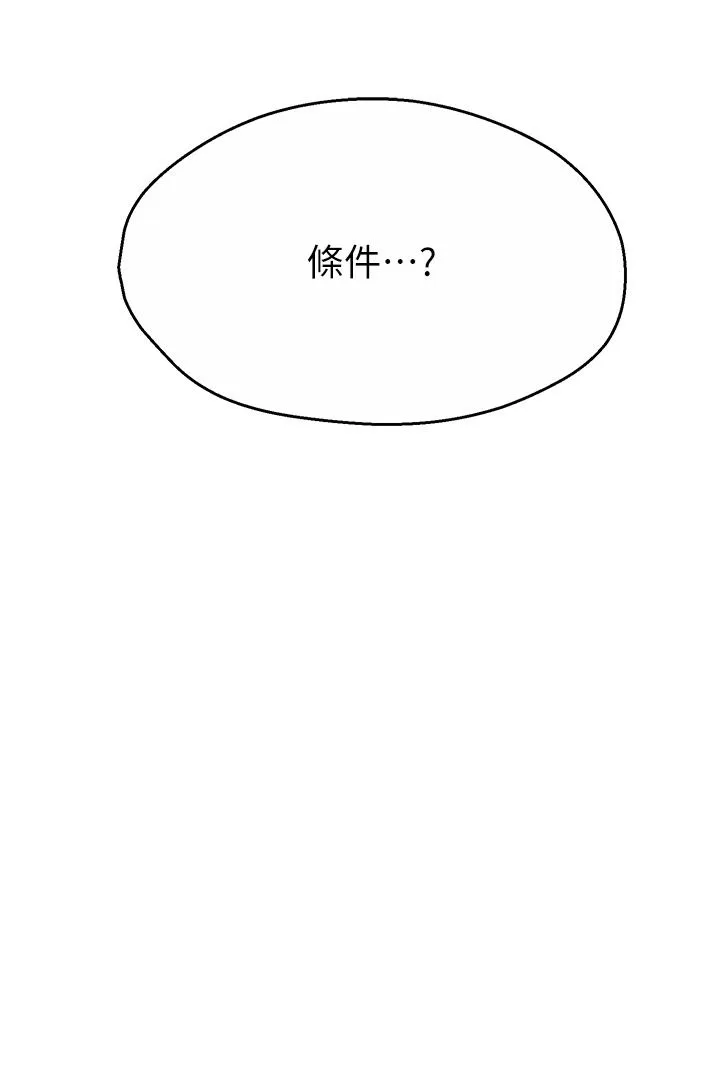 痒乐多阿姨 - 第26話-成為我的第一次吧…! - page 29