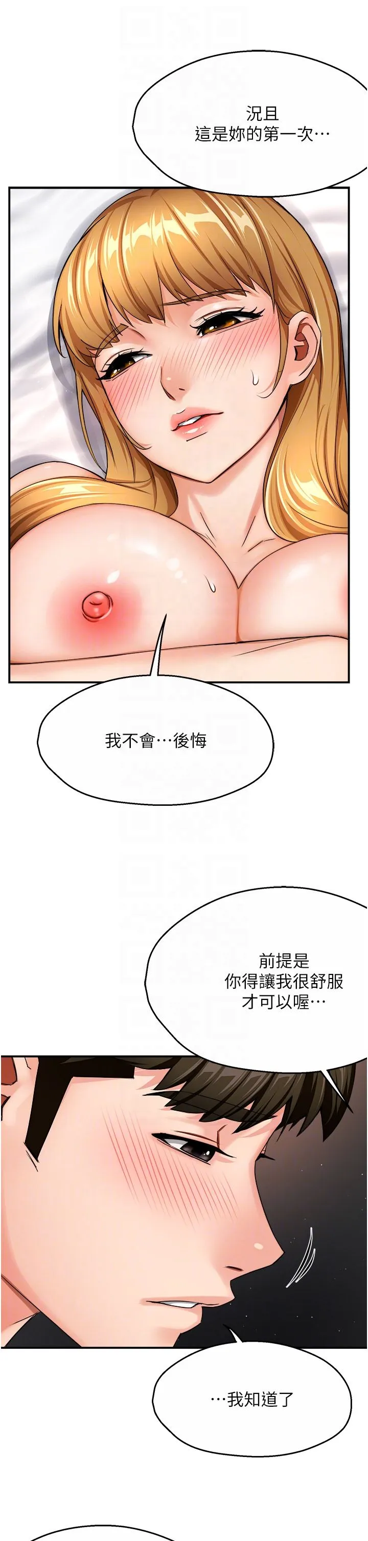痒乐多阿姨 - 第26話-成為我的第一次吧…! - page 34