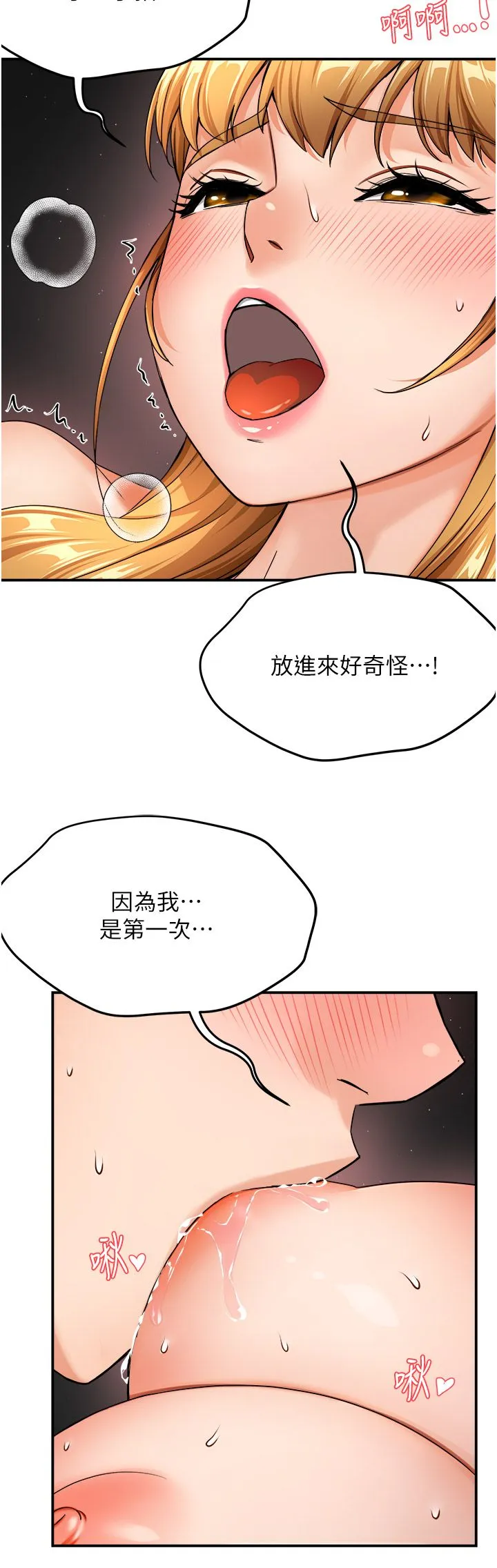 痒乐多阿姨 - 第26話-成為我的第一次吧…! - page 41