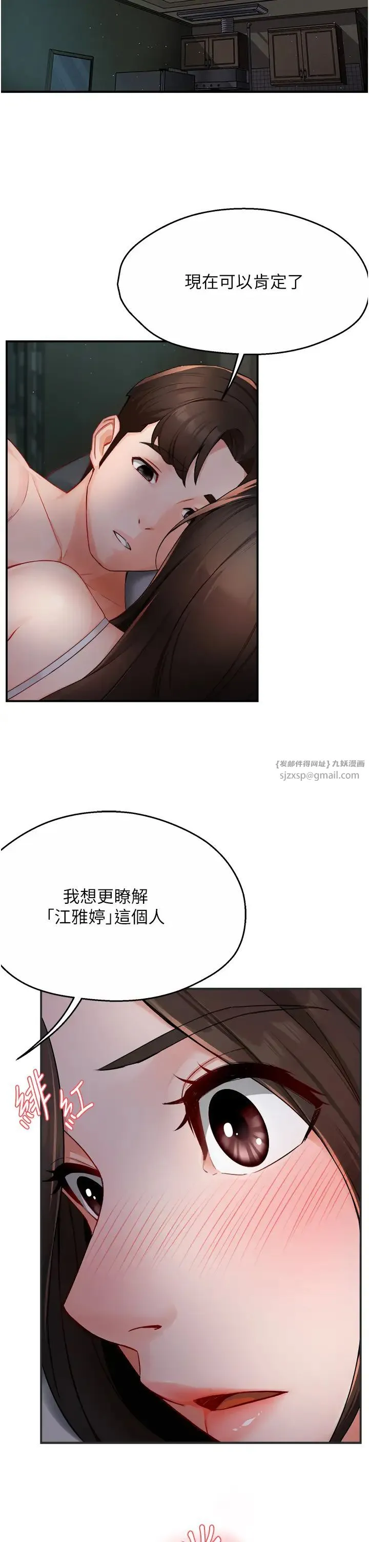痒乐多阿姨 - 第12話-妳身上全是小狼狗的洨味 - page 2