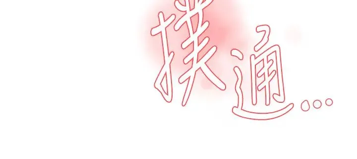 痒乐多阿姨 - 第12話-妳身上全是小狼狗的洨味 - page 3