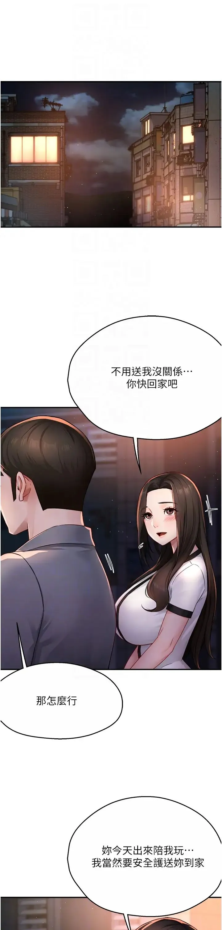 痒乐多阿姨 - 第12話-妳身上全是小狼狗的洨味 - page 6
