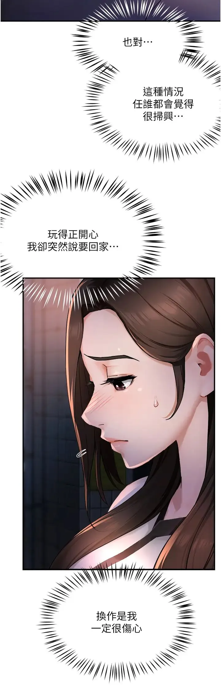 痒乐多阿姨 - 第12話-妳身上全是小狼狗的洨味 - page 9