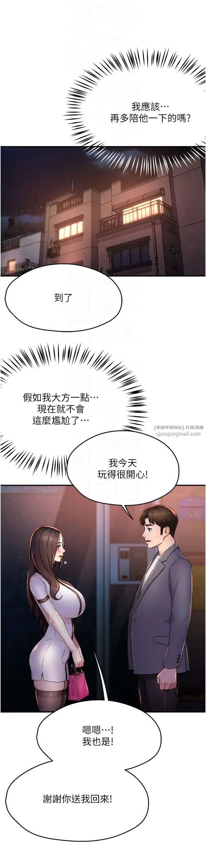 痒乐多阿姨 - 第12話-妳身上全是小狼狗的洨味 - page 10