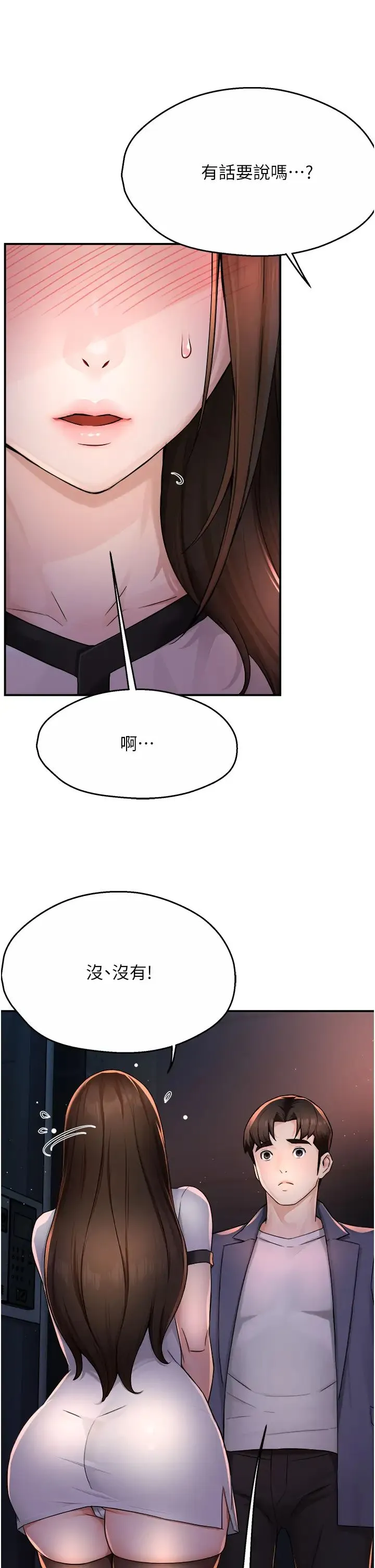 痒乐多阿姨 - 第12話-妳身上全是小狼狗的洨味 - page 12