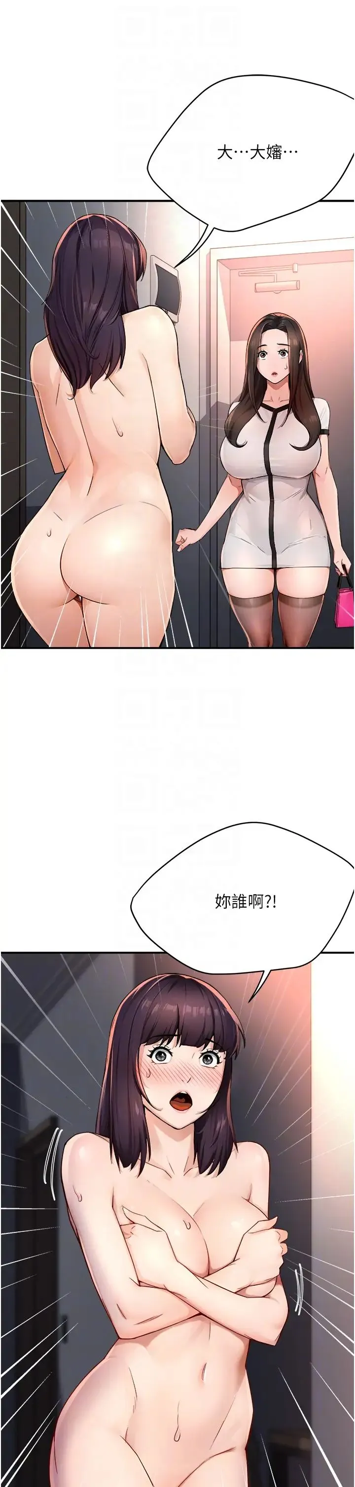 痒乐多阿姨 - 第12話-妳身上全是小狼狗的洨味 - page 18