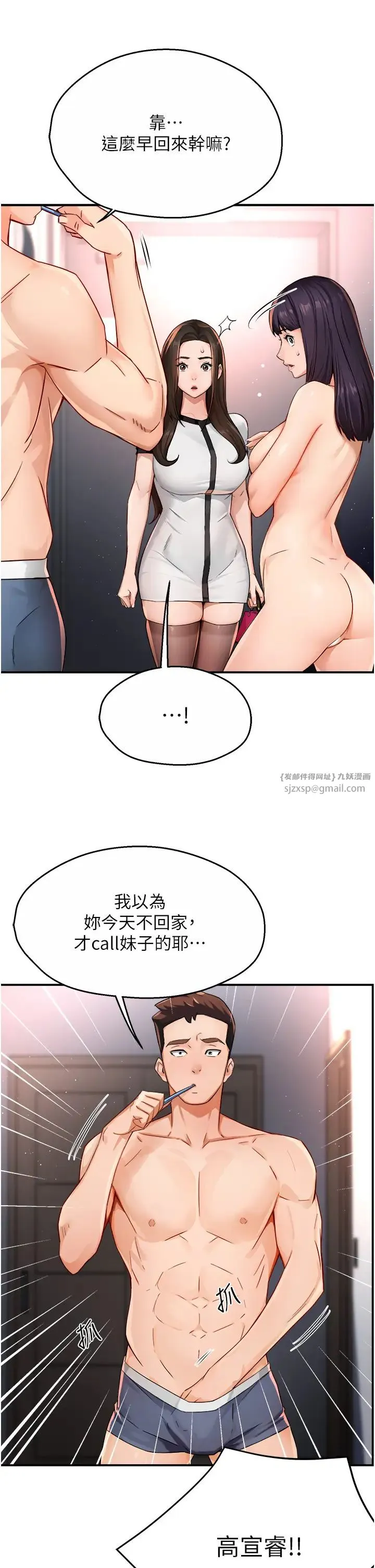 痒乐多阿姨 - 第12話-妳身上全是小狼狗的洨味 - page 20