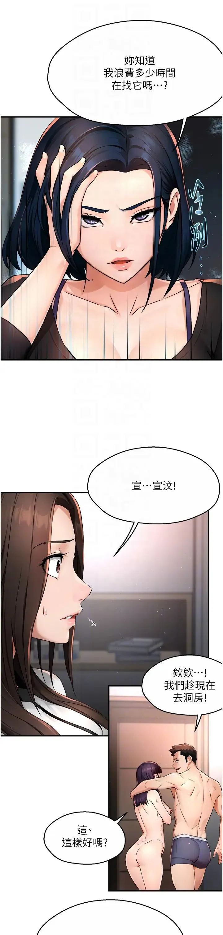 痒乐多阿姨 - 第12話-妳身上全是小狼狗的洨味 - page 26