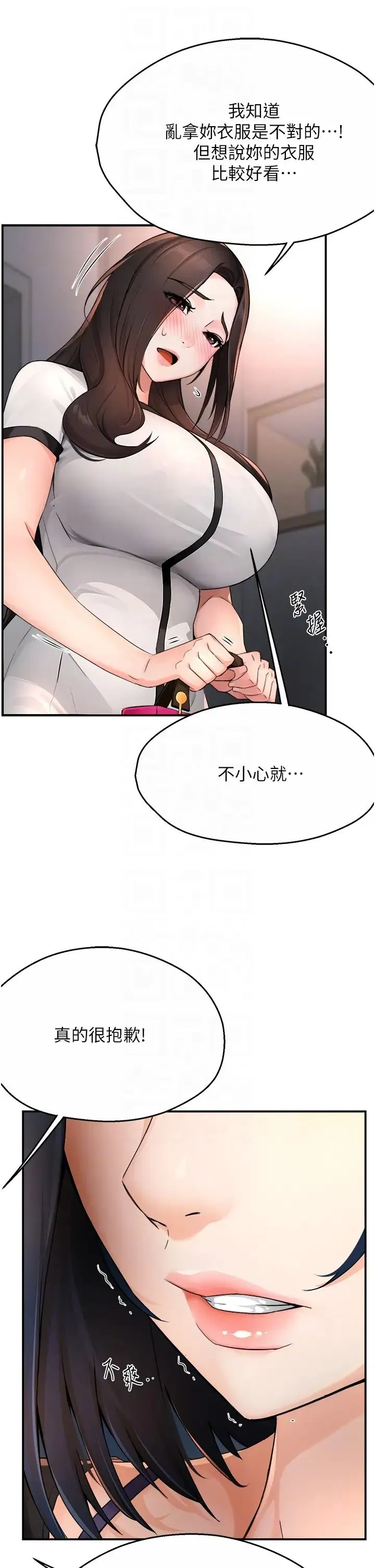 痒乐多阿姨 - 第12話-妳身上全是小狼狗的洨味 - page 28