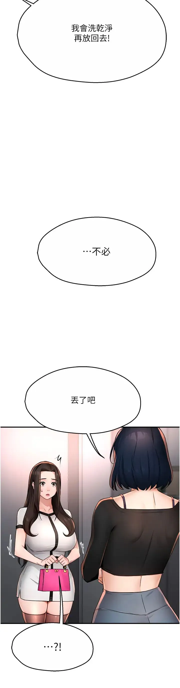痒乐多阿姨 - 第12話-妳身上全是小狼狗的洨味 - page 29