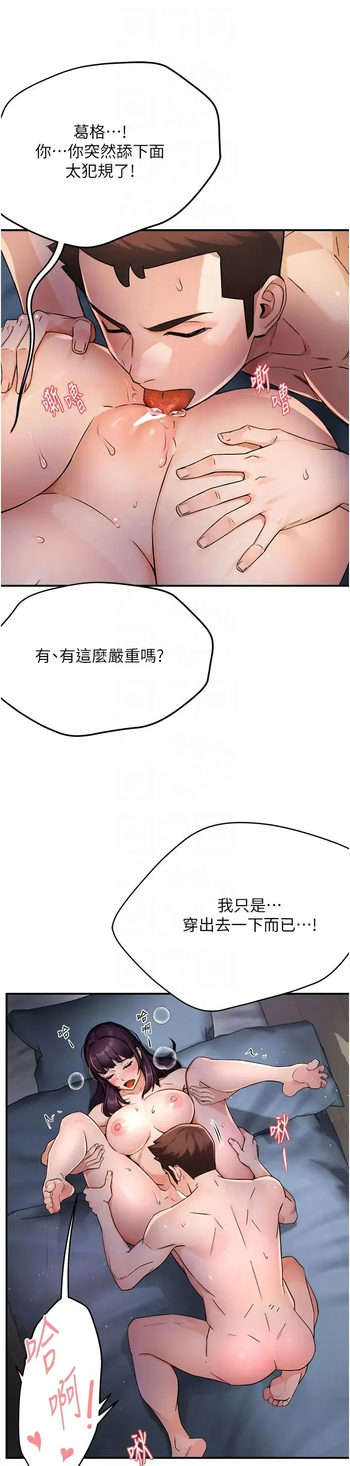 痒乐多阿姨 - 第12話-妳身上全是小狼狗的洨味 - page 32