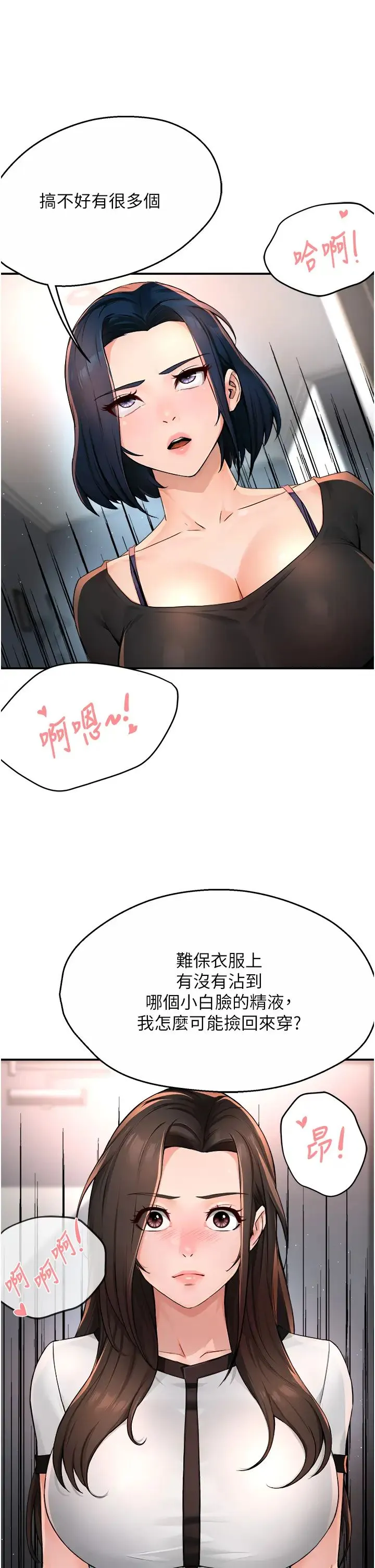 痒乐多阿姨 - 第12話-妳身上全是小狼狗的洨味 - page 36
