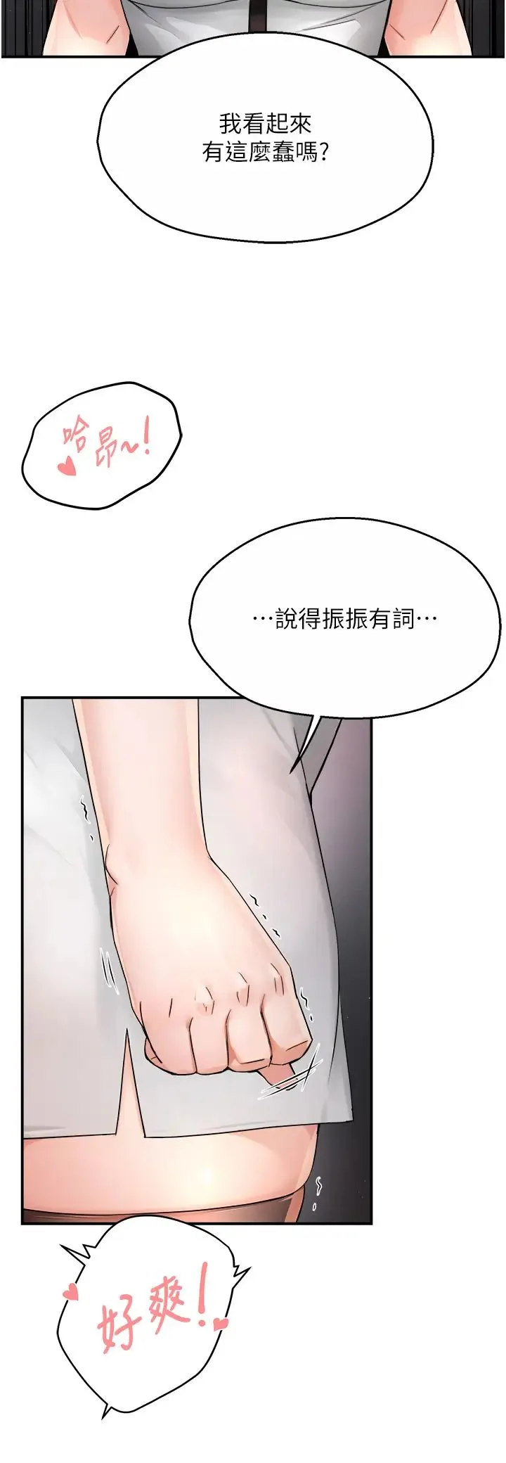 痒乐多阿姨 - 第12話-妳身上全是小狼狗的洨味 - page 37