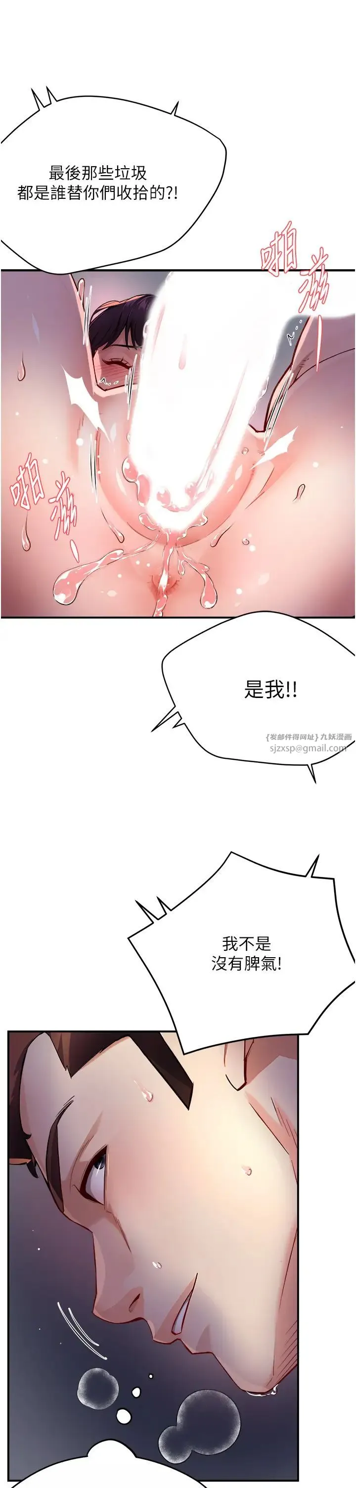 痒乐多阿姨 - 第12話-妳身上全是小狼狗的洨味 - page 40