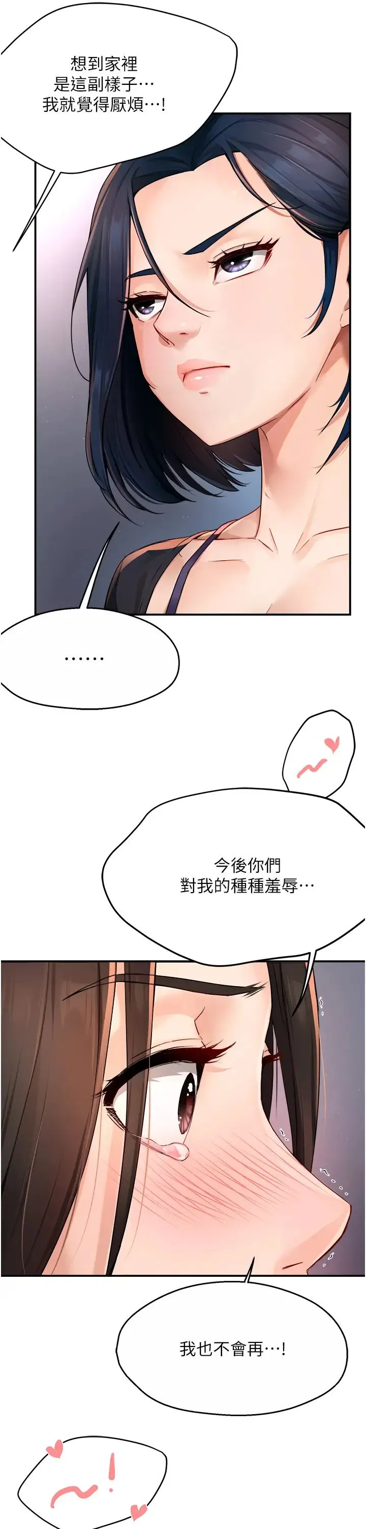 痒乐多阿姨 - 第12話-妳身上全是小狼狗的洨味 - page 42