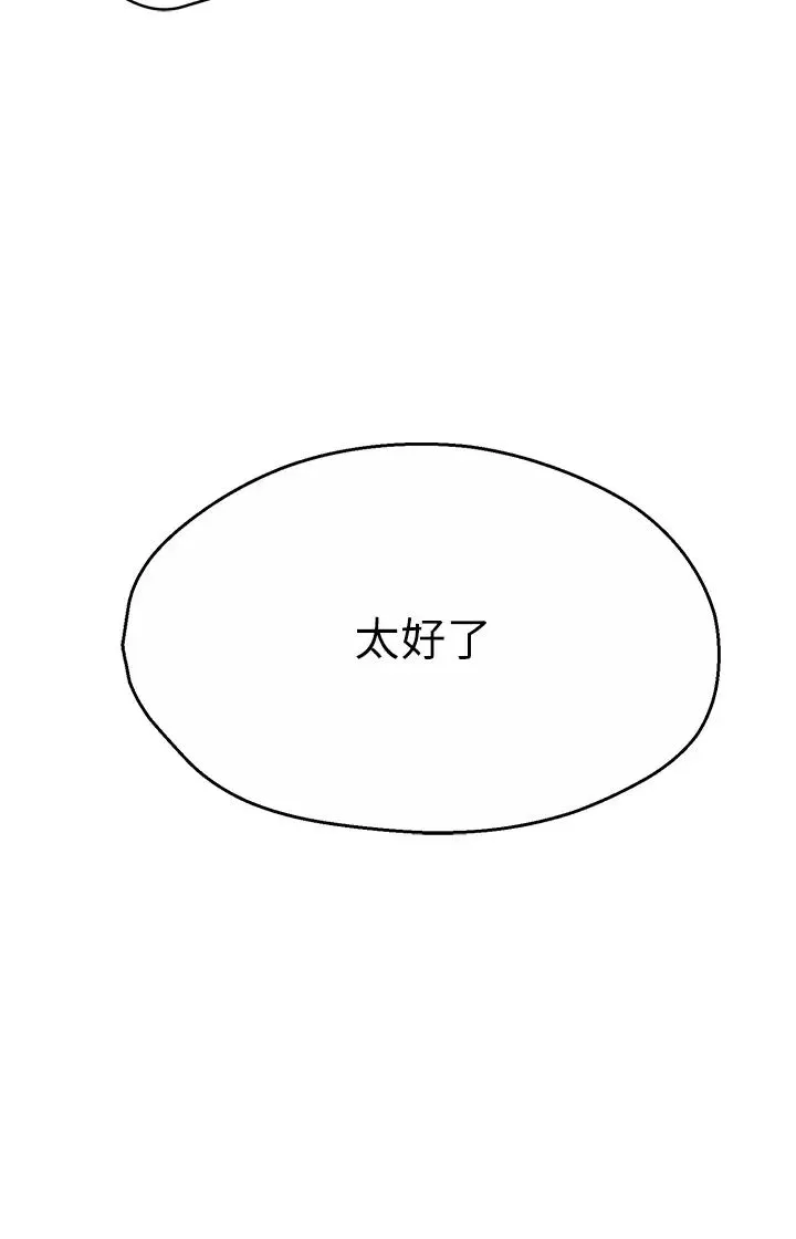 痒乐多阿姨 - 第12話-妳身上全是小狼狗的洨味 - page 43