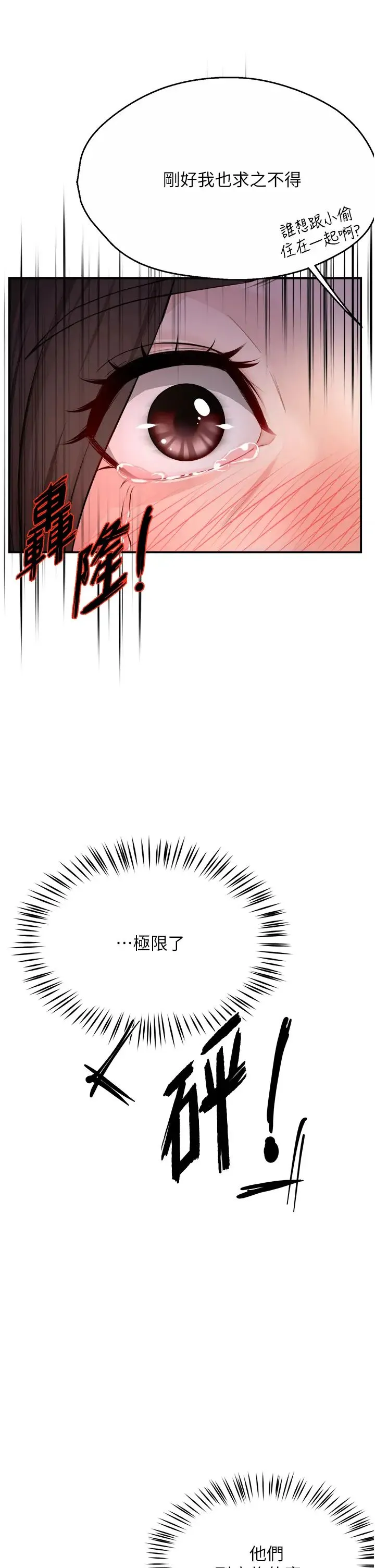痒乐多阿姨 - 第12話-妳身上全是小狼狗的洨味 - page 47