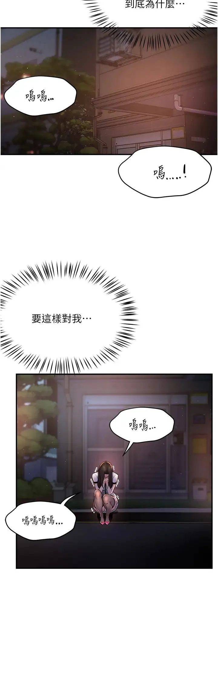 痒乐多阿姨 - 第12話-妳身上全是小狼狗的洨味 - page 48