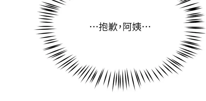 痒乐多阿姨 - 第12話-妳身上全是小狼狗的洨味 - page 56
