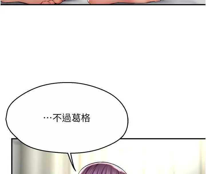 痒乐多阿姨 - 第82話-我一定會找到妳 - page 22