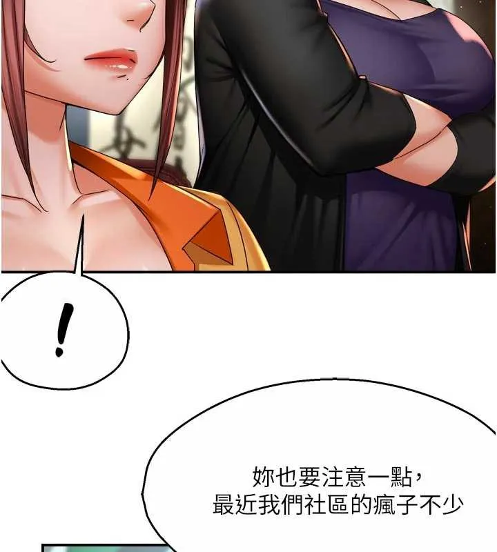 痒乐多阿姨 - 第82話-我一定會找到妳 - page 48