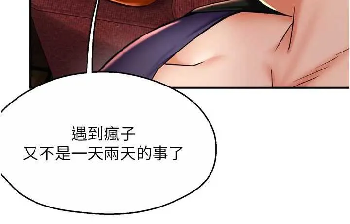 痒乐多阿姨 - 第82話-我一定會找到妳 - page 50