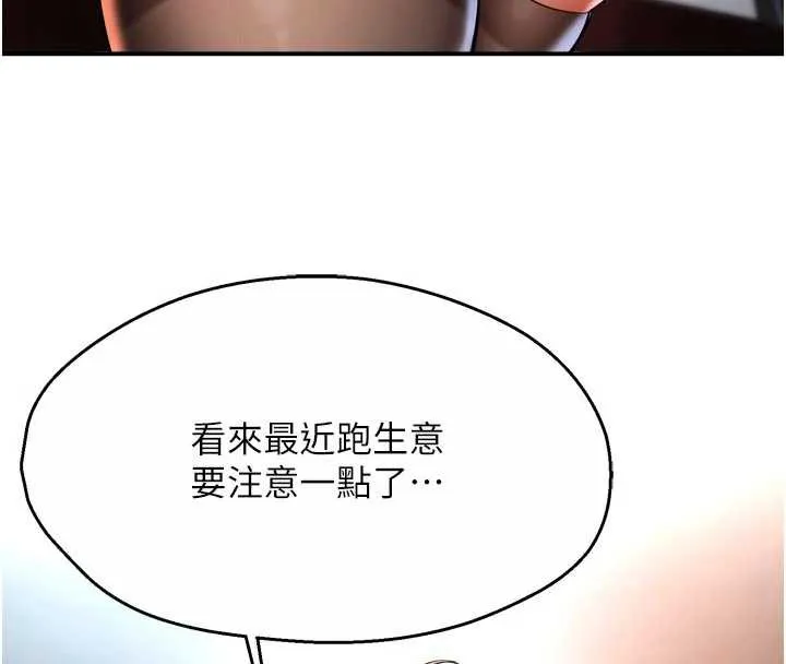 痒乐多阿姨 - 第82話-我一定會找到妳 - page 54