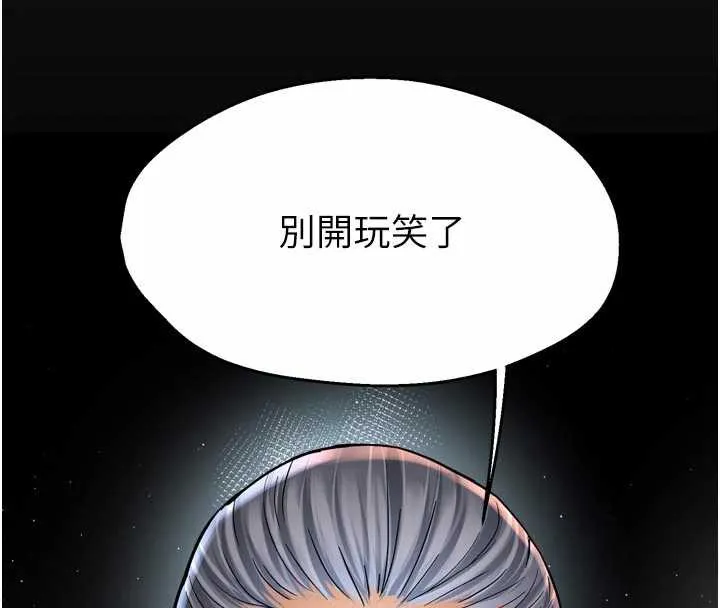 痒乐多阿姨 - 第82話-我一定會找到妳 - page 82