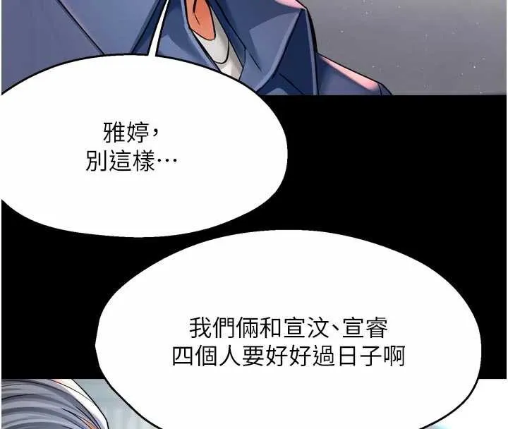 痒乐多阿姨 - 第82話-我一定會找到妳 - page 88