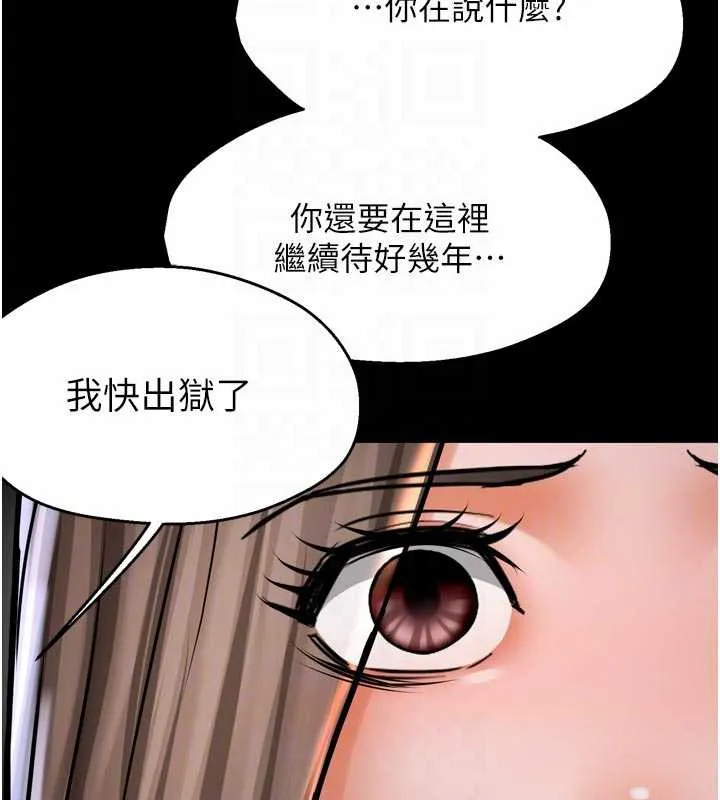 痒乐多阿姨 - 第82話-我一定會找到妳 - page 90