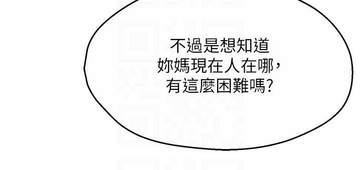 痒乐多阿姨 - 第87話-宣睿的選擇 - page 20