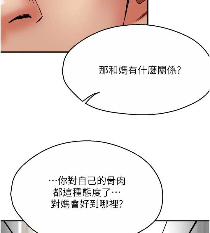 痒乐多阿姨 - 第87話-宣睿的選擇 - page 25