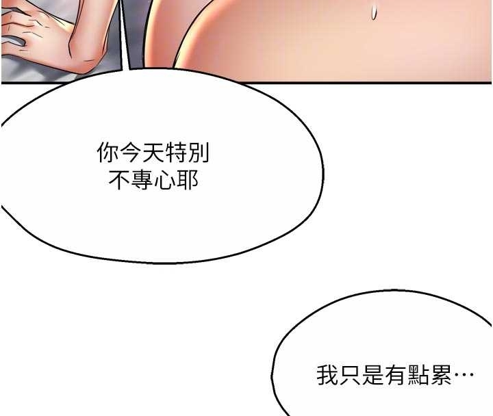 痒乐多阿姨 - 第87話-宣睿的選擇 - page 81
