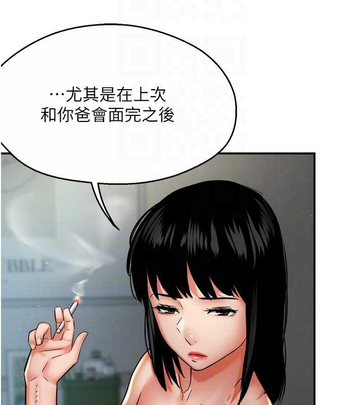 痒乐多阿姨 - 第87話-宣睿的選擇 - page 92