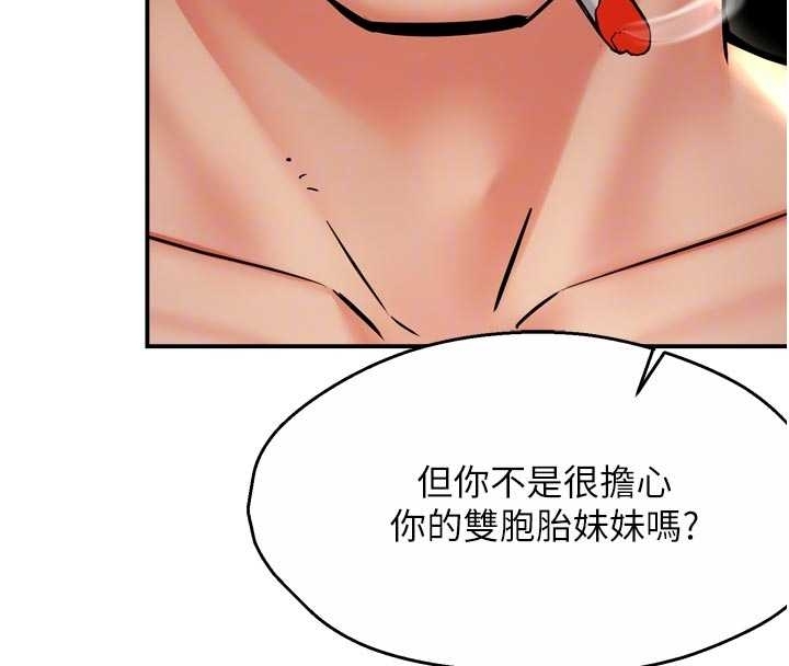 痒乐多阿姨 - 第87話-宣睿的選擇 - page 99
