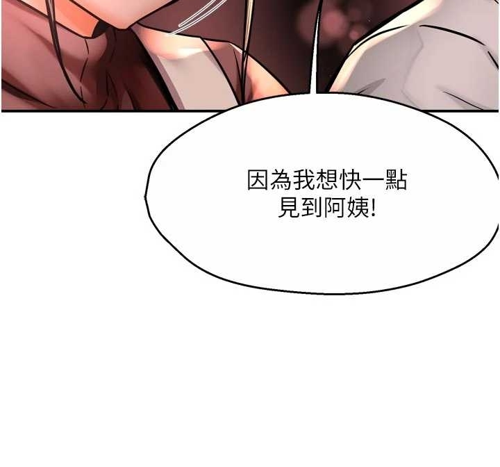 痒乐多阿姨 - 第87話-宣睿的選擇 - page 120